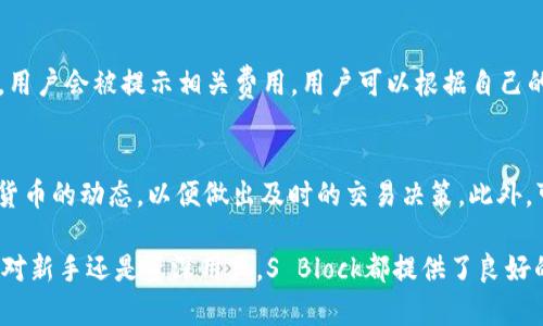 baioti全面解析S Block数字钱包：功能、优势与使用指南/baioti
S Block, 数字钱包, 加密货币/guanjianci

随着数字货币的崛起，越来越多的人开始关注数字钱包，这一重要工具可以帮助用户安全存储、管理和转移各种加密资产。本文将全面深入地探讨S Block数字钱包，分析它的功能、优势，以及如何有效地使用这一现代化的数字资产管理工具。

什么是S Block数字钱包？
S Block数字钱包是一款专为用户提供安全、便捷的数字资产管理工具。它支持多种主流的加密货币，允许用户在一个平台上进行存储、交易和管理。该钱包不仅具有基本的存储功能，还集成了多种高级功能，例如交易分析、资产增值和多链支持等。

S Block的核心功能
S Block数字钱包具备多项核心功能，使其在市场上独树一帜：
ul
    listrong多币种支持/strong：S Block支持多种主流加密货币，用户可以方便地管理不同类型的资产，而无需使用多个钱包。/li
    listrong安全性高/strong：钱包采用多重加密技术，确保用户的资产安全。此外，用户可以设置双重身份验证，以提升安全性。/li
    listrong用户友好的界面/strong：S Block的界面设计，即使是数字货币初学者也能轻松上手。/li
    listrong实时市场数据/strong：钱包集成了实时的市场行情信息，用户可以即时获取各类加密资产的最新价格趋势。/li
    listrong便捷的交易功能/strong：S Block支持一键交易，用户可以方便地进行买卖操作，提高了操作效率。/li
/ul

S Block数字钱包的优势
使用S Block数字钱包的优势体现在多方面：
ul
    listrong提升资产管理能力/strong：用户可以通过S Block轻松管理多种加密资产，避免资产分散带来的管理难题。/li
    listrong安全保障/strong：在安全性方面，S Block采取了多种技术保障用户的资产安全，使用户可以安心交易。/li
    listrong集成丰富的功能/strong：无论是新手还是老手，使用S Block都能找到适合自己的功能，包括交易、分析和市场研究等。/li
    listrong社区支持/strong：S Block拥有活跃的用户社区，用户可以在社区内交流经验、获取支持和建议。/li
/ul

如何使用S Block数字钱包？
接下来，我们将详细介绍如何创建和使用S Block数字钱包的步骤：
ol
    listrong下载与安装/strong：用户可以在官方网站或应用商店下载S Block钱包应用，安装到手机或电脑上。/li
    listrong创建钱包/strong：首次使用时，用户需要创建一个新钱包，并设置密码。务必选择一个强密码以增强安全性。/li
    listrong备份助记词/strong：创建钱包后，系统会提供一组助记词，用户需妥善保管。这是一种恢复钱包的重要方式。/li
    listrong充值资产/strong：用户可以通过扫描二维码或直接输入钱包地址，将加密资产充值到自己的S Block钱包中。/li
    listrong进行交易/strong：用户可以查看实时市场价格，选择合适的时机进行交易。在交易前请务必确认交易信息的准确性。/li
/ol

常见问题解答

1. S Block数字钱包是否安全可靠？
安全性是用户在选择数字钱包时最关注的因素之一。S Block数字钱包采用了多重加密技术，确保用户的私钥和助记词安全存储。钱包还支持双重身份验证，用以进一步加强安全性。此外，S Block开发团队定期进行安全审计，以防范潜在的攻击和漏洞。因此，从总体上说，S Block数字钱包在安全性方面表现出色。

2. 如何恢复S Block数字钱包？
恢复S Block数字钱包的过程相对简单。首先，用户需要找到并输入之前备份的助记词。这通常是在创建钱包时系统提供的一串词语。通过输入正确的助记词，用户便可以恢复自己的钱包，重新访问资产和交易记录。需要注意的是，助记词是密钥的表现形式，切勿与他人分享或保存在不安全的地方，以免资产被盗。

3. S Block支持哪些类型的加密货币？
S Block数字钱包支持多种主流加密货币，包括但不限于比特币（BTC）、以太坊（ETH）、莱特币（LTC）以及稳定币如USDT等。平台不断更新，不断增加支持的货币种类，用户可以随时通过官方渠道获取最新的支持币种列表。此外，用户也可以在应用内查看支持的资产，并在需要时添加新币种。

4. S Block数字钱包的交易手续费是多少？
交易手续费通常是用户在使用任何数字钱包时关注的重点。S Block数字钱包的交易手续费主要取决于当前网络的拥堵情况以及所选交易的类型。在进行交易时，用户会被提示相关费用，用户可以根据自己的需要选择不同的交易方式，比如选择更高的手续费以加快交易确认，也可以选择较低的手续费以减少成本。平台透明化的费用结构为用户提供了良好的体验。

5. 如何提升使用S Block的体验？
为了提升使用S Block的体验，用户可以采取以下几种方法：首先，保持软件的最新版本，以获得最新的功能和安全保障。其次，定期查看市场趋势和新闻，掌握加密货币的动态，以便做出及时的交易决策。此外，可以参与S Block的社区活动，向其他用户学习与交流经验，提升自身的投资知识和技能。通过参与，这不仅可以增进自身的使用体验，还能够更好地理解加密市场。

综上所述，S Block数字钱包是一款功能强大且安全可靠的数字资产管理工具。它支持多币种，为用户提供了丰富的功能，使用户可以便捷地进行资产管理。无论是对新手还是资深用户，S Block都提供了良好的使用体验和专业的支持。