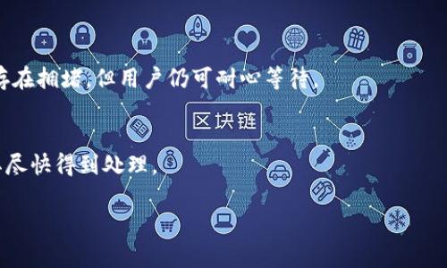 分析一  
在讨论“tpWallet兑换矿工费高吗”之前，我们需要了解几个关键概念，包括tpWallet是什么、矿工费的定义及其影响因素。矿工费是用户在进行区块链交易时所需支付的费用，这部分费用由矿工收取，用于激励他们处理和确认交易。对于tpWallet用户来说，矿工费的高低可能影响他们的交易成本和用户体验。

tpWallet简介
tpWallet是一款创新的数字货币钱包，支持多种加密货币的存储和交易。它旨在提供安全、便捷的数字资产管理解决方案。用户可以通过这个钱包进行各种操作，如发送、接收加密货币、兑换资产以及参与去中心化金融（DeFi）项目等。

矿工费的定义及其重要性
矿工费，即交易费用，是在进行区块链交易时向矿工支付的费用。矿工负责验证和添加交易到区块链上，矿工费作为一种激励，鼓励他们投入资源来保证网络的安全和有效运行。通常情况下，用户可以选择为交易设置不同的矿工费，从而影响交易被处理的速度。

tpWallet的矿工费结构
tpWallet的矿工费并不是固定的，而是依据网络的状态和交易需求实时变化。在高峰期，交易量增加，矿工费自然会上升；在网络拥堵时，为了确保交易尽快被确认，用户可能需要支付更高的矿工费。相反，在网络空闲时，矿工费会相对较低。

如何降低tpWallet的矿工费
对于tpWallet用户来说，有几个方法可以帮助降低矿工费。首先，用户可以选择在网络不繁忙的时间进行交易，通常在周末或节假日，交易费用会降低。其次，用户也可以调整交易的优先级，通过设置较低的矿工费来减少支出，但此时交易确认的时间可能会延长。

tpWallet的矿工费与其他钱包的对比
与其他加密货币钱包相比，tpWallet的矿工费水平通常与市场趋势一致，但可能会受到其特定用户群体及使用场景的影响。一些更传统的或大型的数字货币钱包如Coinbase或Binance，可能会提供更稳定的矿工费用策略，吸引更多用户。此外，tpWallet可能会根据用户的使用频率或交易量提供一些费用减免措施。

总结tpWallet的矿工费
总的来说，tpWallet的矿工费情况是动态的，用户需要根据市场情况和个人需求进行调整。参与者对矿工费的理解可以帮助其更有效地管理交易成本，提高在tpWallet使用加密资产的体验。

tpWallet, 矿工费, 交易费用/guanjianci

---

## 相关问题

### 问题1：tpWallet的矿工费是如何计算的？

矿工费的计算方法
矿工费的计算通常基于交易数据的大小（以字节为单位）以及当前网络的拥堵程度。每笔交易在区块链上都有一个大小，每个字节通常会有一个费用。这种费用由市场供求关系决定，用户通常需要根据实时的网络情况来设置他们的矿工费。

在tpWallet中，当用户发起交易时，钱包会根据当前网络中其他交易的费率给出建议费用，用户可以选择接受或手动设置。根据这些因素，用户可以选择适当的矿工费，以确保他们的交易是在可接受的时间内被确认。

动态调整的矿工费
一些现代钱包还可以提供动态调整的矿工费选项，根据网络状态实时调整用户的费用。例如，tpWallet可能会在用户设置的时间范围内，为用户提供不同的确认速度选项。在网络繁忙时，建议的矿工费可能会更高，而在网络空闲时则会相对下降。

### 问题2：如何在tpWallet中设置最优的矿工费？

选择合适的矿工费
在tpWallet中，用户可以根据交易的紧急程度选择适当的矿工费。如果您希望交易尽快确认，您可以选择较高的费用；如果时间不是问题，您可以设置较低的费用。在选择时，tpWallet通常会提供基于当前网络状态的建议费用。

手动设置矿工费
用户在tpWallet中发起交易时，可以在交易设置界面找到“矿工费”选项。通过手动输入费用或者选择系统建议的几个选项，用户可以灵活应对不同的网络环境。建议用户在确认交易前，查阅一下当前网络中类似交易的收费标准。

此外，tpWallet还可以提供用户当前960字节以内的费用模式，使得用户即使是初次接触加密货币，也能通过可视化的方式理解矿工费的变化。

### 问题3：tpWallet的矿工费是否比其他钱包更高？

多个钱包的费用比较
在比较tpWallet的矿工费与其他钱包（如Binance、Coinbase等）时，需要考虑几个因素，包括交易的种类、用户所在地区及区块链网络的状况。总体而言，特别是在不同时段内，各种钱包提供的矿工费可能会有显著差异。

市场供需影响
矿工费在很大程度上受市场供需所影响。例如，在比特币或以太坊等主流网络中，随着用户数量的增加，交易费用自然上升。tpWallet的矿工费可能在某些高峰时段比其他钱包稍高，尤其是在网络拥堵时，但在低峰时段，tpWallet可能会提供更有竞争力的费用。

定期关注不同钱包的用户评价和相关统计，可以帮助用户更准确地选择适合自己的钱包并有效管理交易成本。

### 问题4：用户如何在tpWallet的交易成本？

成本策略
在tpWallet中，有几个策略可以帮助用户降低交易成本。首先，用户应该监测市场的费用趋势，选择在费用较低时进行交易。其次，结合tpWallet的建议费用进行交易设置，以确保不在高峰期间进行高费用交易。

使用时间策略
在网络不繁忙时，例如非工作时间段进行交易，通常可以获得更低的矿工费用。使用工具类网站（如Now, Blockchain等）进行网络状态检测，帮助用户掌握最佳时间进行交易。通过设置交易时间或利用自动交易工具，也能有效平衡交易成本及效率。

### 问题5：如果支付了高矿工费，交易却未能确认，应该怎么办？

处理未确认交易
交易支付高矿工费后，若未及时得到确认，用户需首先检查区块链浏览器，确认该交易的状态。若交易处于“待确认”状态，可能是网络中存在拥堵，但用户仍可耐心等待。

交易广播和费用调整
部分钱包提供“替代交易”功能，允许用户在高费未确认时调整费用。用户可以在tpWallet中通过交易设置，调整之前的交易费用，确保其尽快得到处理。

此外，用户还可以选择撤回未确认的交易，重新发起一笔设定更高费用的交易。此操作需谨慎，以免因频繁调整而增加不必要的费用。