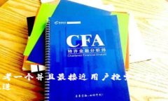 思考一个并且最接近用户搜索需求的  放进