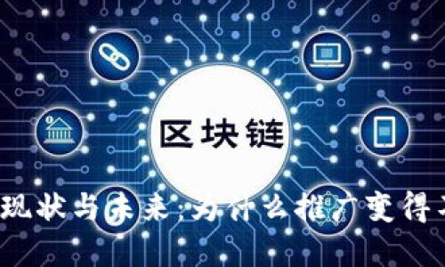 数字钱包的现状与未来：为什么推广变得不那么重要？