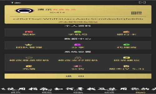 火币TP Wallet使用指南：如何寻找及使用你的火币TP Wallet