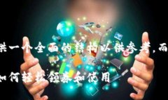 由于内容的字数限制，我将提供一个全面的结构