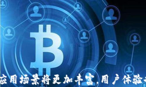 
baioti光大数字钱包：安全便捷的数字金融解决方案/baioti

关键词：
光大数字钱包, 数字金融, 电子支付/guanjianci

引言：数字金融的未来
随着科技的迅猛发展，数字金融已成为现代经济的一部分，越来越多的人选择使用数字钱包进行日常交易。光大数字钱包作为一种先进的电子支付工具，凭借其安全性、便捷性和多功能性，迅速吸引了众多用户的关注和使用。本文将详细介绍光大数字钱包的特点、优势以及在实际使用中的应用场景，并回答用户在选用数字钱包时可能遇到的一些重要问题。

光大数字钱包概述
光大数字钱包是光大银行推出的一款数字支付工具，它允许用户方便地进行付款、转账、查询余额等金融操作。通过这款应用程序，用户可以轻松地管理自己的资金，随时随地进行交易。同时，光大数字钱包还支持多种支付方式，如扫码支付、NFC支付、红包发送等，极大地提升了用户的支付体验。

光大数字钱包的主要特点与优势
光大数字钱包的主要特点包括：
ul
  listrong安全性高：/strong光大银行采用先进的加密技术，确保用户的资金安全。/li
  listrong便捷操作：/strong用户只需下载安装应用，通过简单的登记步骤，即可拥有自己的数字钱包。/li
  listrong多功能性：/strong除了基本的支付功能外，光大数字钱包还提供理财、积分兑换等服务。/li
  listrong用户友好的界面：/strong界面设计，使用户可以快速找到所需的功能。/li
  listrong跨平台支持：/strong无论是手机、平板还是PC，用户均可便捷访问光大数字钱包。/li
/ul

数字金融的普及与应用场景
数字金融的广泛普及使得光大数字钱包不仅仅局限于个人用户的日常支付，还开始渗透到各个行业。例如，在电商平台上，用户可以选择使用光大数字钱包进行支付，提高交易效率；在餐饮行业，用户可以通过扫码支付，享受更快速的结账体验等。

问答环节：用户常见问题解答

问题1：光大数字钱包的安全性如何保障？
许多用户在使用数字钱包时最关心的就是安全性问题。光大数字钱包采取了多重安全保障措施来保护用户的资金和信息安全。具体来说，包括以下几个方面：
ul
  listrong数据加密：/strong光大数字钱包采用行业内领先的加密技术，对用户的个人信息及交易数据进行加密处理，确保信息在传输过程中的安全。/li
  listrong身份验证：/strong每次登录光大数字钱包时，用户需要进行身份验证，如输入密码、指纹识别或面部识别等，进一步确保只有授权用户才能访问其账户。/li
  listrong风险监控：/strong光大银行对所有交易进行实时监控，利用先进的技术手段发现异常交易，并及时采取措施保护用户资金。/li
/ul
总之，光大数字钱包在安全性方面非常重视，通过多重防护机制，为用户提供一个安全可靠的数字金融环境。

问题2：如何注册并使用光大数字钱包？
注册光大数字钱包的流程非常简单，用户只需按照以下步骤进行操作：
ol
  listrong下载应用：/strong用户可以在各大应用商店搜索“光大数字钱包”并下载。/li
  listrong填写注册信息：/strong打开应用后，用户需提供手机号码和设置密码，进行账户注册。/li
  listrong身份验证：/strong为确保安全，用户需要进行身份验证，可能需要提交身份证明文件。/li
  listrong绑定银行卡：/strong用户需将自己的银行卡进行绑定，以便后续进行充值及支付。/li
/ol
完成注册后，用户即可使用光大数字钱包进行各种支付和交易，操作简单且方便。

问题3：使用光大数字钱包支付的费用是多少？
许多用户在使用光大数字钱包进行支付时，会关心相关的费用问题。一般来说，光大数字钱包的使用费用相对较低，常见的费用包括：
ul
  listrong转账费用：/strong对于个人用户之间的小额转账，通常不收取任何费用；但是在一些大型交易或商家交易中，可能会收取一定比例的手续费。/li
  listrong提现费用：/strong用户将数字钱包中的资金提现到银行卡时，可能涉及一定费用，这部分费用根据不同的提现额度会有所不同。/li
  listrong兑换费用：/strong如用户进行跨境支付或货币兑换，可能会有汇率差异及相关费用。/li
/ul
总之，光大数字钱包在费用设置上相对透明，用户可在使用前查看相关的费用说明，以作出明智的选择。

问题4：光大数字钱包的常见问题及解决方案
在使用光大数字钱包的过程中，用户可能会遇到一些问题。以下是一些常见问题及其解决方案：
ul
  listrong无法登录：/strong如果用户忘记了登录密码，可以通过“忘记密码”功能进行重置；如果还无法登录，请联系光大银行客服解决。/li
  listrong资金不到账：/strong在进行交易时，如果出现资金未到账的情况，用户需检查交易记录，并可联系银行客服进行核实。/li
  listrong账户被锁定：/strong如果因输入错误密码次数过多导致账户被锁定，用户需要通过身份验证联系客服进行解锁。/li
/ul
光大银行提供了多种渠道供用户联系，包括在线客服、电话客服和实体网点，用户可以根据需要选择合适的方法解决问题。

问题5：光大数字钱包的未来发展趋势
随着科技的不断进步，数字金融市场也在不断发展，光大数字钱包作为其中的重要一环，未来的发展趋势可从以下几个方面进行展望：
ul
  listrong技术升级：/strong光大数字钱包将持续进行技术迭代，结合区块链、人工智能等先进技术，提升用户体验和安全性。/li
  listrong生态系统建设：/strong未来光大数字钱包可能会与更多的实体商家合作，打造一个更为完善的数字支付生态，满足用户多元化的消费需求。/li
  listrong智能化服务：/strong随着人工智能的普及，光大数字钱包可能会推出智能客服、个性化推荐等服务，以提供更优质的用户体验。/li
/ul
总的来看，光大数字钱包在不断适应市场变化的同时，将力求为用户提供更加便捷、安全的数字金融服务。

结语
光大数字钱包是数字金融时代的一款出色工具，凭借其安全、便捷、多功能的特点，满足了用户的多种金融需求。随着市场的发展和技术的进步，我们有理由相信，光大数字钱包未来的应用场景将更加丰富，用户体验也将不断提升。无论是日常支付、转账还是理财，光大数字钱包都将成为用户值得信赖的数字金融伙伴。不断探索和利用数字金融的优势，用户将在这场变革中获得巨大的便利和价值。