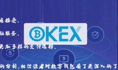 数字钱包：方便、安全、未来支付方式的全面解