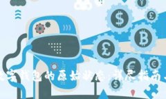 如何恢复数字钱包的原始状态：详尽指南与实用