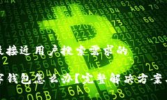 思考一个并且最接近用户搜索需求的微信不显示