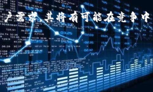 芝tpWallet：真相与骗局的深度分析/芝

关键词tpWallet, 投资骗局, 加密货币/关键词

---

一、tpWallet是什么？

tpWallet是一款新兴的数字钱包应用，主打安全、便捷的加密货币管理。随着全球对数字货币的关注增加，tpWallet也逐渐进入了公众视野。用户可以通过该平台存储、转账各类数字资产，此外，它还提供了多种金融服务，如交易、理财等。

然而，随着其迅速的普及，tpWallet的合法性和安全性却遭到了一些用户的质疑。在社交媒体和网络论坛上，关于tpWallet是否存在欺诈行为的讨论层出不穷，许多人对其真实性形成了怀疑，并开始寻求对这一项目更深入的了解。

二、tpWallet的功能与特点

tpWallet应用的主要功能包括：

ul
    listrong资产管理：/strong用户可以方便地存储和管理多种加密货币包括比特币、以太坊等主流币种。/li
    listrong便捷转账：/strong通过手机即可实现快速转账，无需繁琐的开户流程。/li
    listrong安全技术：/strongtpWallet声称采用先进的加密技术，以确保用户资产的安全。/li
    listrong理财服务：/strong提供与加密资产相关的各种理财服务，用户可获取一定的利息收益。/li
/ul

然而，尽管tpWallet自称具备这些优点，用户在选择时仍应保持警惕，特别是在投资加密货币时，在了解其相关风险和背后的操作模式后才作决定。

三、tpWallet是否为骗局的初步分析

关于tpWallet是否为骗局的问题并没有简单的答案。首先，从技术层面讲，tpWallet确实具备了数字钱包的基本功能。然而，骗局的界定还需从其公司背景、运营模式、用户反馈等多个方面进行综合分析。

1. **公司背景**：许多被认为是骗局的项目通常没有明确的公司或团队背景。若tpWallet的创始人信息模糊，注册地不明，或者没有相关的监管备案，那就需要特别小心。

2. **收益承诺**：tpWallet是否承诺高额的回报率？如果某一项目的收益远超市场平均水平，这可能是庞氏骗局的特征。用户应关注项目所承诺的收益是否合理。

3. **用户反馈**：网络评论的可靠性也无法一概而论，但如果大部分用户对tpWallet持有负面评价，尤其是提到提现困难、资产保障不足等问题，就需要提高警觉。

四、为何tpWallet吸引大量用户?

尽管有关tpWallet的争议不少，但它依然吸引了大量用户。这主要有以下几个原因：

ul
    listrong加密货币投资热潮：/strong随着比特币等加密货币价格的持续上涨，越来越多的人想参与其中以获取收益，tpWallet恰好满足了这一市场需求。/li
    listrong易用性：/strongtpWallet易于操作，用户在技术上并不需要过多的知识，这使得更广泛的用户群体能够快速上手。/li
    listrong社交证明：/strong一些科技博主或Influencers可能为tpWallet背书，增加了其可信度。/li
/ul

尽管如此，一旦出现问题，许多用户会发现自己可能已经陷入了投资陷阱，后期的维权之路相对较为困难。

五、用户如何识别数字货币骗局

为了帮助用户保护自己的资产，以下是一些识别加密货币骗局的建议：

ul
    listrong仔细研究项目：/strong在投资之前，务必进行详尽的调查，确认该项目的合法性、团队背景以及运作模式。/li
    listrong警惕高收益承诺：/strong任何了解投资的人都会告诉你：高收益伴随大风险。如有项目承诺快速致富，务必谨慎对待。/li
    listrong查看社区反馈：/strong参考历史用户的声音，尤其是负面的反馈，可以帮助你更清楚一个项目的本质。/li
/ul

六、tpWallet的安全性分析

安全性是用户在选择任何数字资产管理工具时都需要关注的关键点。在tpWallet的官方网站上，其声称使用了多重加密技术，但用户也应对此进行实证研究。

1. **私钥管理**：私钥技术是数字钱包安全性的重要话题。tpWallet是否提供了私钥的完整控制或备份功能？如没有控制权，用户的资产便存在被盗取的风险。

2. **安全漏洞**：查看是否有关于tpWallet的安全漏洞披露及行业评价。曾经发生过的事件如黑客攻击会直接影响用户对其安全性的判断。

3. **用户支持**：一旦出现安全问题，tpWallet是否有专业的售后支持？良好的客户服务会对用户的信任感产生积极影响。

相关问题一：tpWallet的投资回报情况如何？

tpWallet所承诺的投资回报可能因用户投资的币种、市场波动等而异。用户在选择投资时务必要了解目前的市场走势及潜在的风险。尽管部分用户可能宣称通过tpWallet获得了好的回报，但值得注意的是，投资回报存在高度的不确定性，尤其在加密市场这一波动性极大的环境中。

相关问题二：如何处理tpWallet中的资产？

用户在tpWallet中处理资产时，应首先确保所欲转出的币种及数量的准确无误，并了解转账手续费。此外，可以考虑在不同钱包之间进行资产搬移，以避免集中风险。如果决定撤资，务必提前了解平台的提款规则和时间框架。

相关问题三：tpWallet如何保障用户的隐私安全？

tpWallet在隐私保护方面的完整举措需要在用户协议中详细列出。确保用户的个人信息不被未经授权的第三方获知，且交易记录不具备追踪功能是保护用户隐私安全的关键。

相关问题四：如何评估tpWallet的可靠性？

评估tpWallet的可靠性需要从多个方面综合考虑，包括其运营执照、技术架构的透明性、市场反馈及专业评测机构的意见等。没有透明度的项目往往不可靠，因此查询相关的法律法规合规性是至关重要。

相关问题五：tpWallet的未来发展前景如何？

tpWallet未来的发展前景可能受到市场环境、竞争对手策略、整体经济走势以及用户需求变化的影响。若能实时响应市场及用户需求，其将有可能在竞争中生存及发展。反之，若其未能及时调整定位，可能就会面临被市场淘汰的风险。

---

以上内容仅为分析和讨论，用户在选择数字钱包需谨慎行事，深入了解后再做出投资决策。