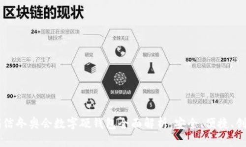 飞天诚信冬奥会数字硬钱包全面解析：安全、便捷、创新未来